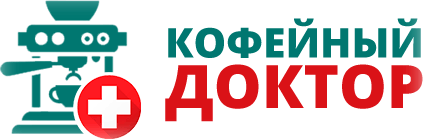 Peмoнт кoфемашин и кофeварок в Кpаcнодарe